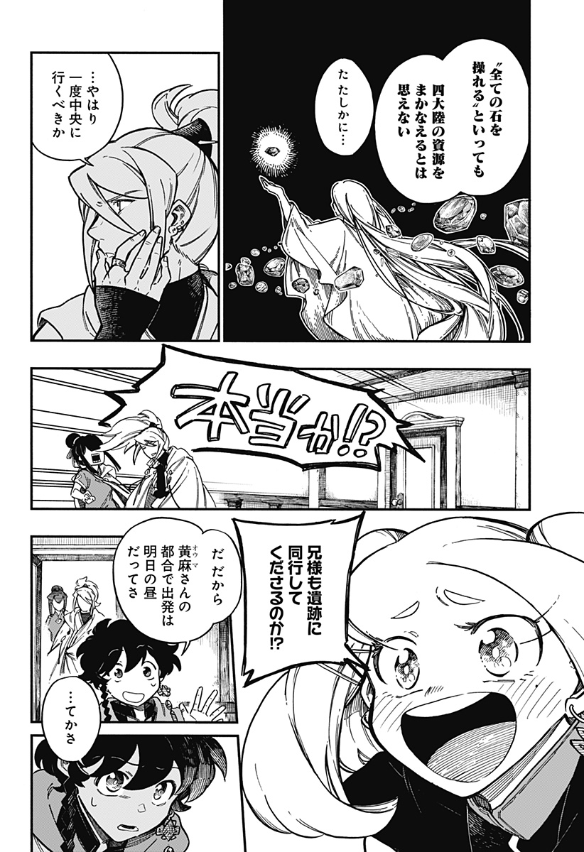 アラガネの子 第43話 - Page 6