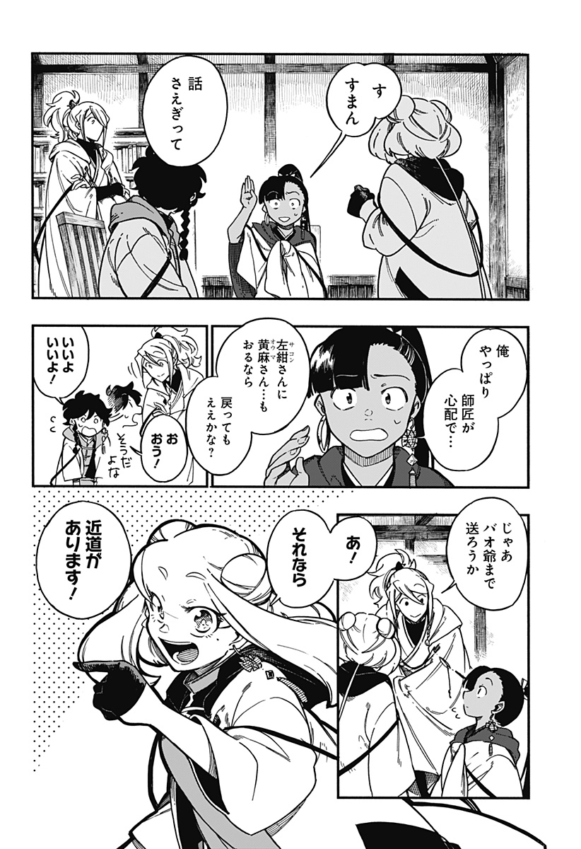 アラガネの子 第43話 - Page 8