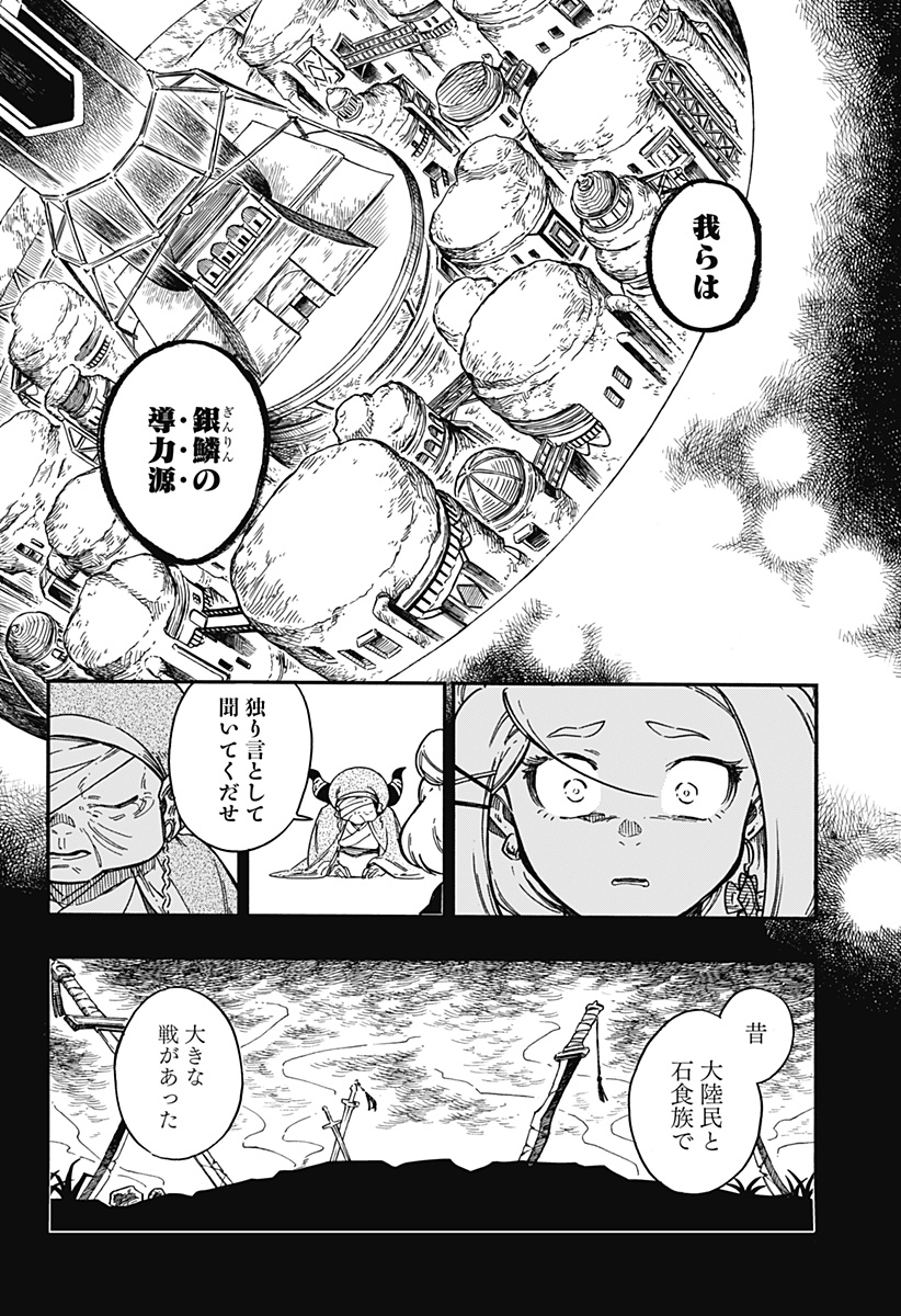 アラガネの子 第44話 - Page 9