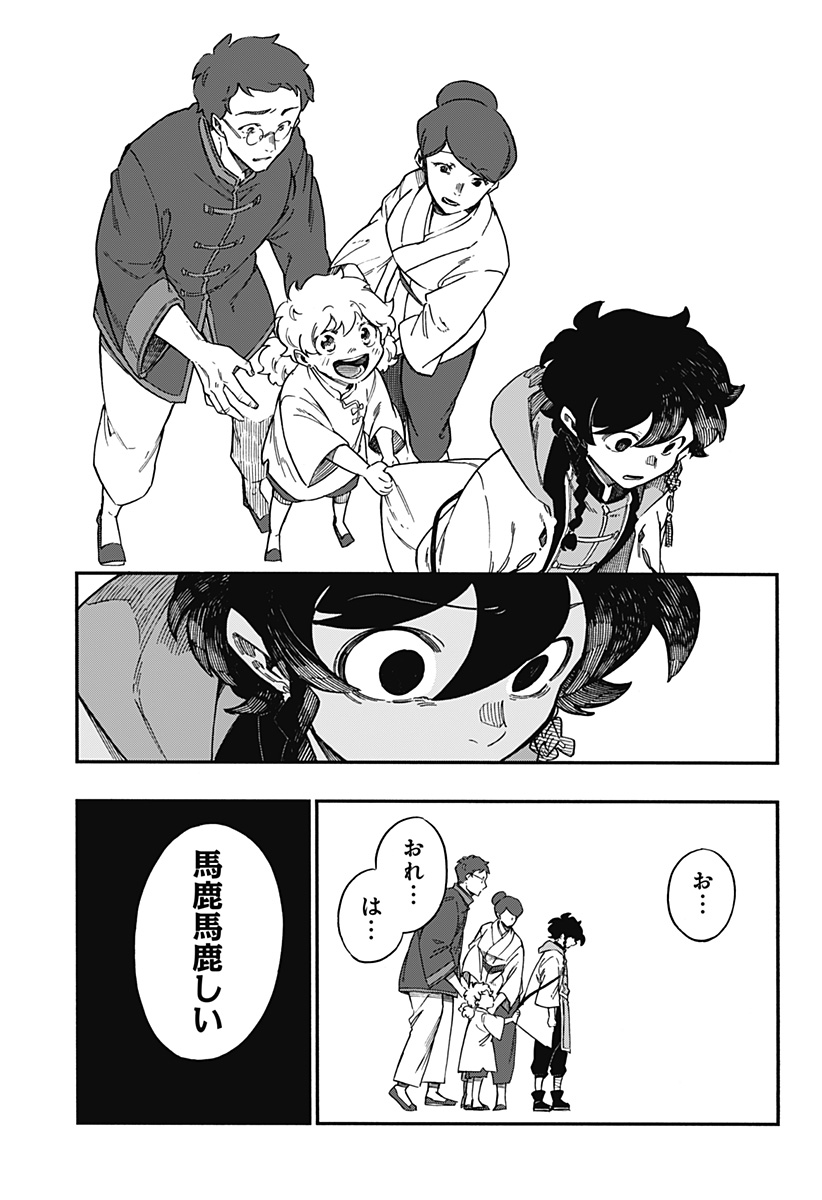 アラガネの子 第46話 - Page 21