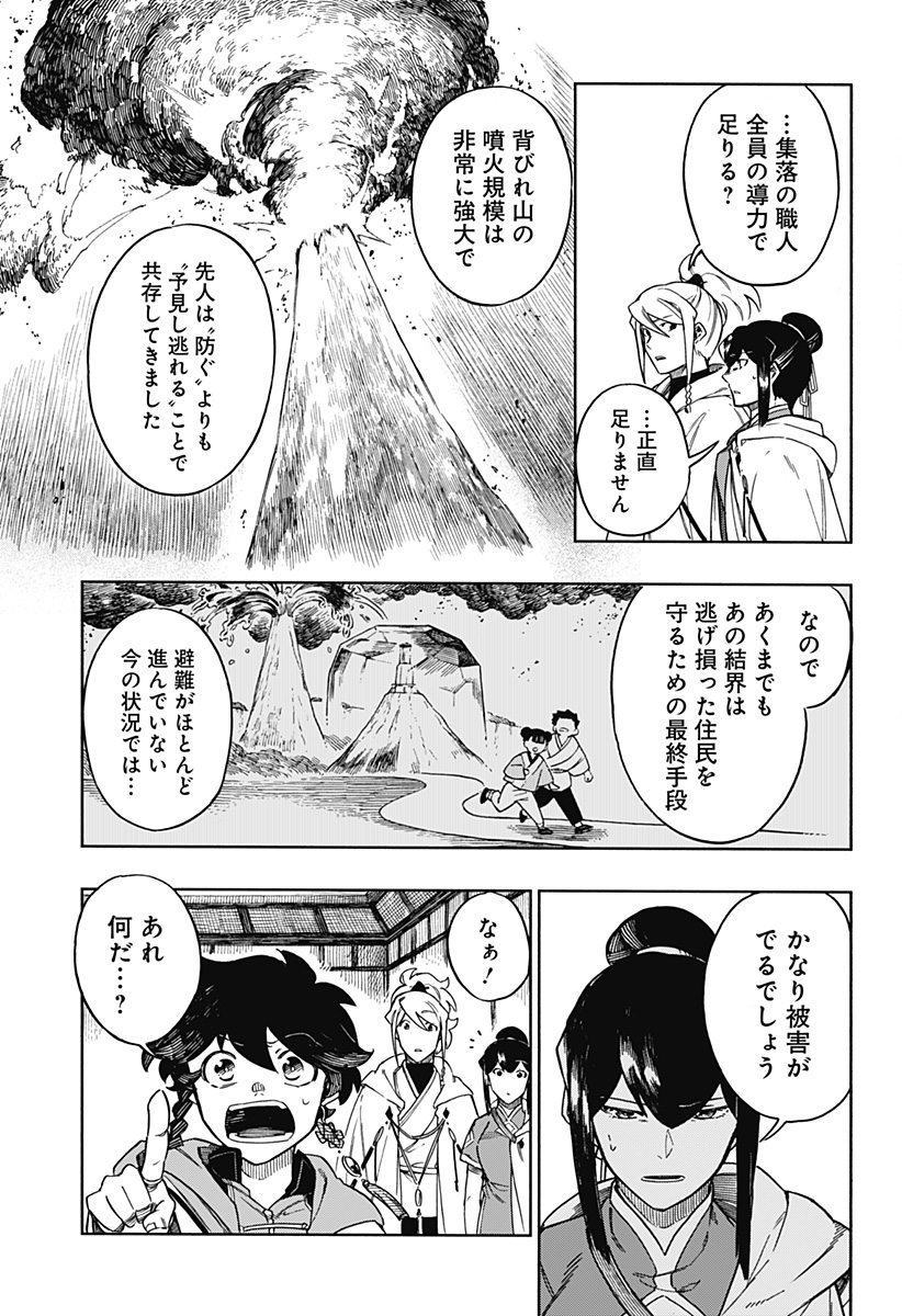 アラガネの子 第47話 - Page 13