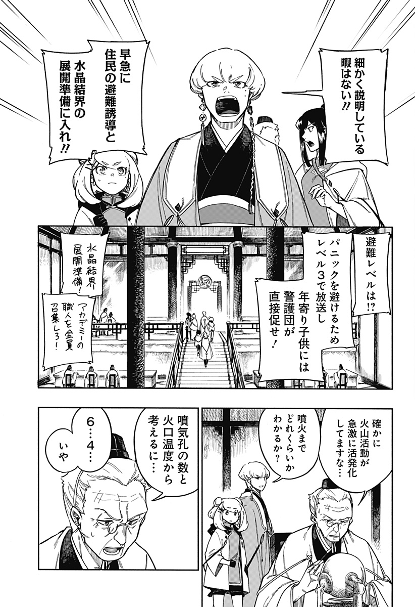 アラガネの子 第47話 - Page 3