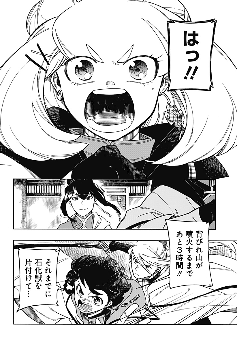 アラガネの子 第47話 - Page 24