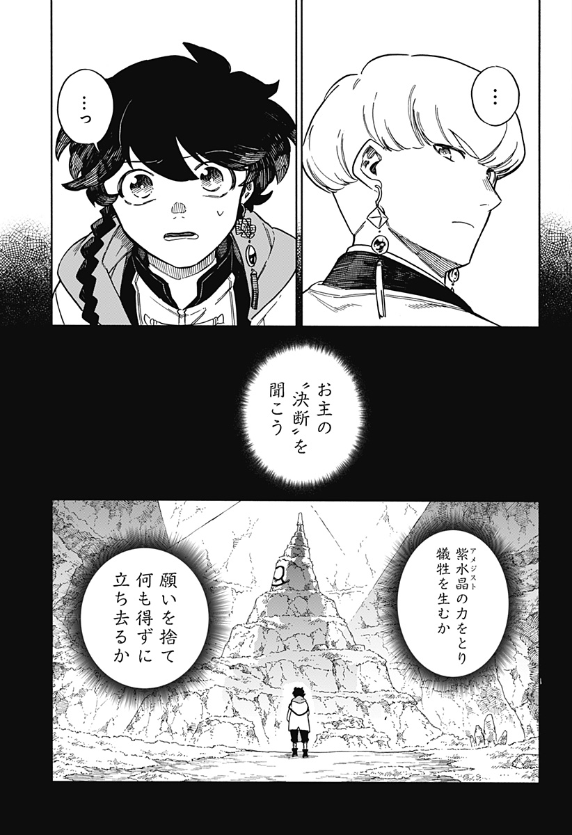 アラガネの子 第47話 - Page 5