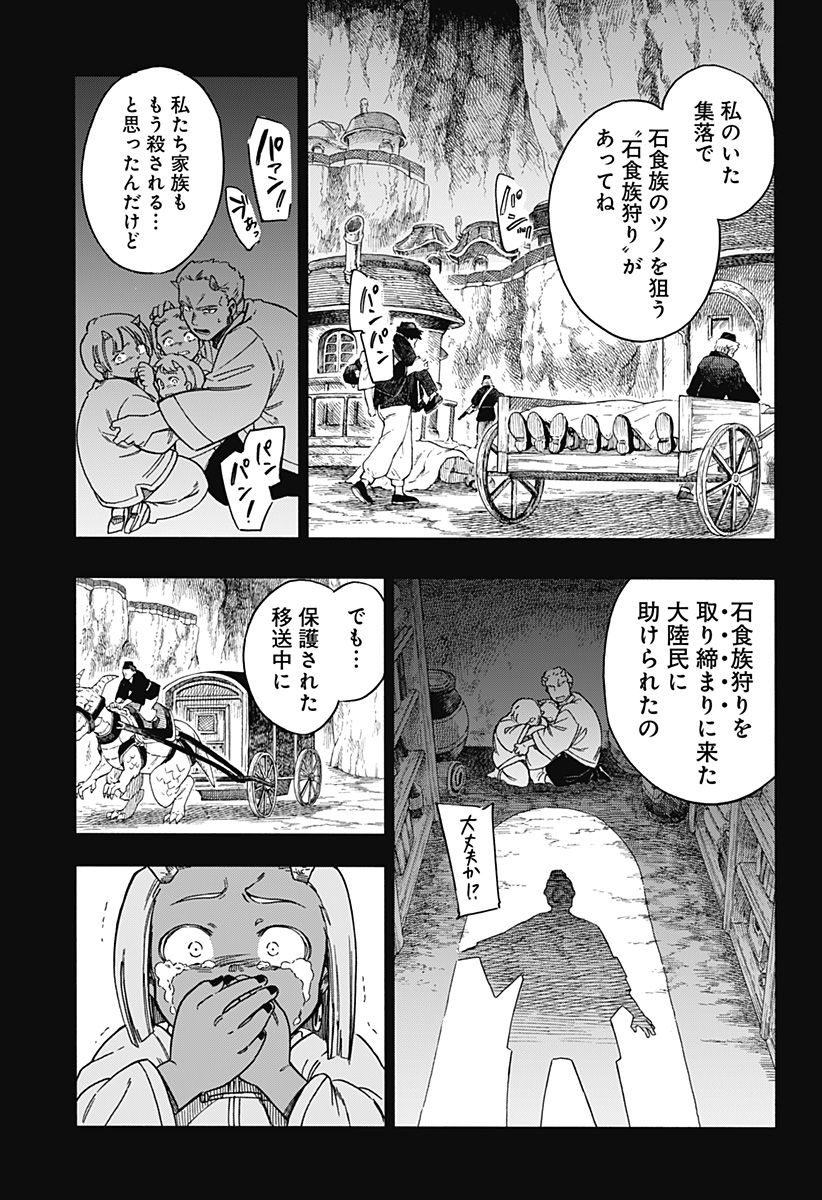 アラガネの子 第48話 - Page 19