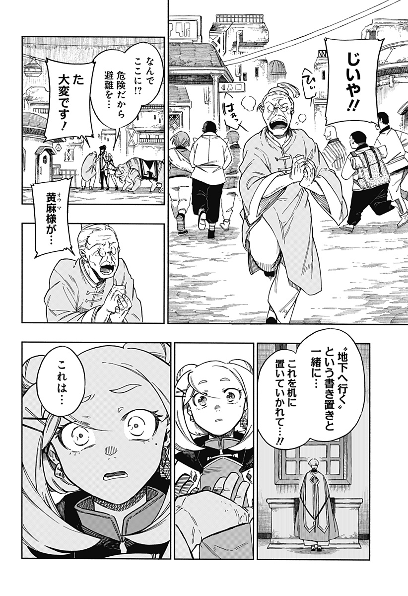 アラガネの子 第49話 - Page 24