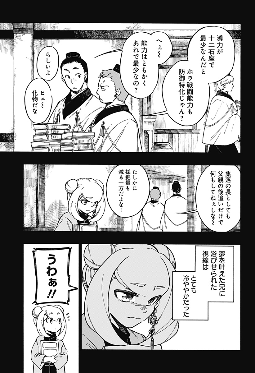 アラガネの子 第50話 - Page 5