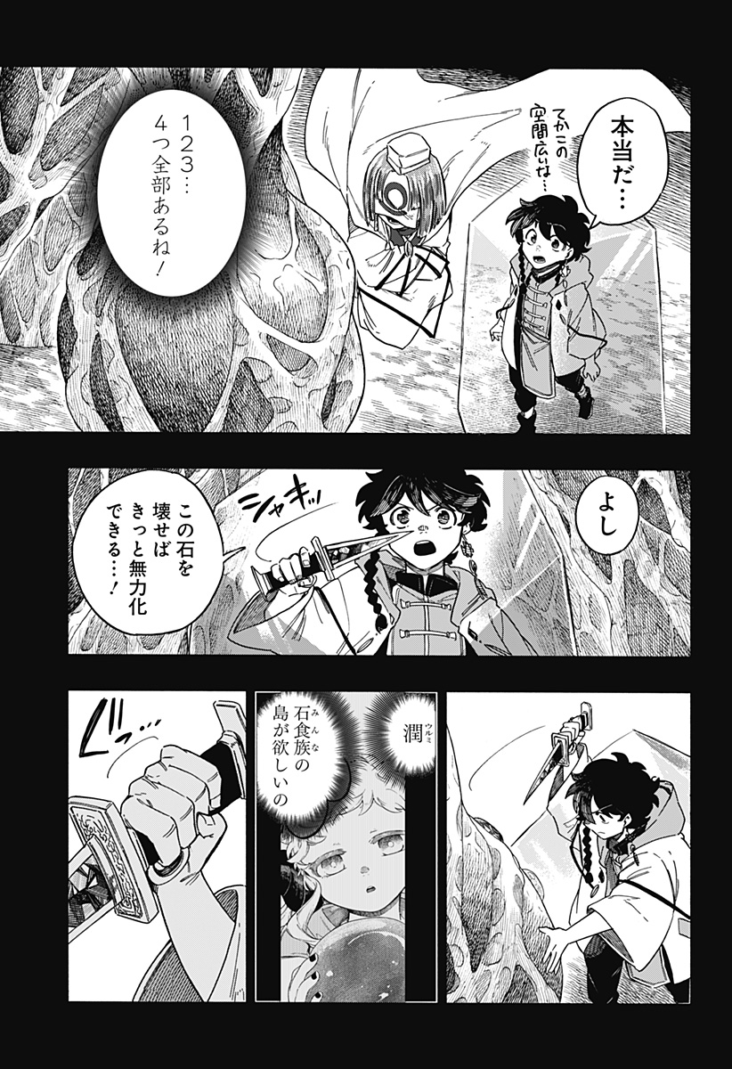アラガネの子 第52話 - Page 7