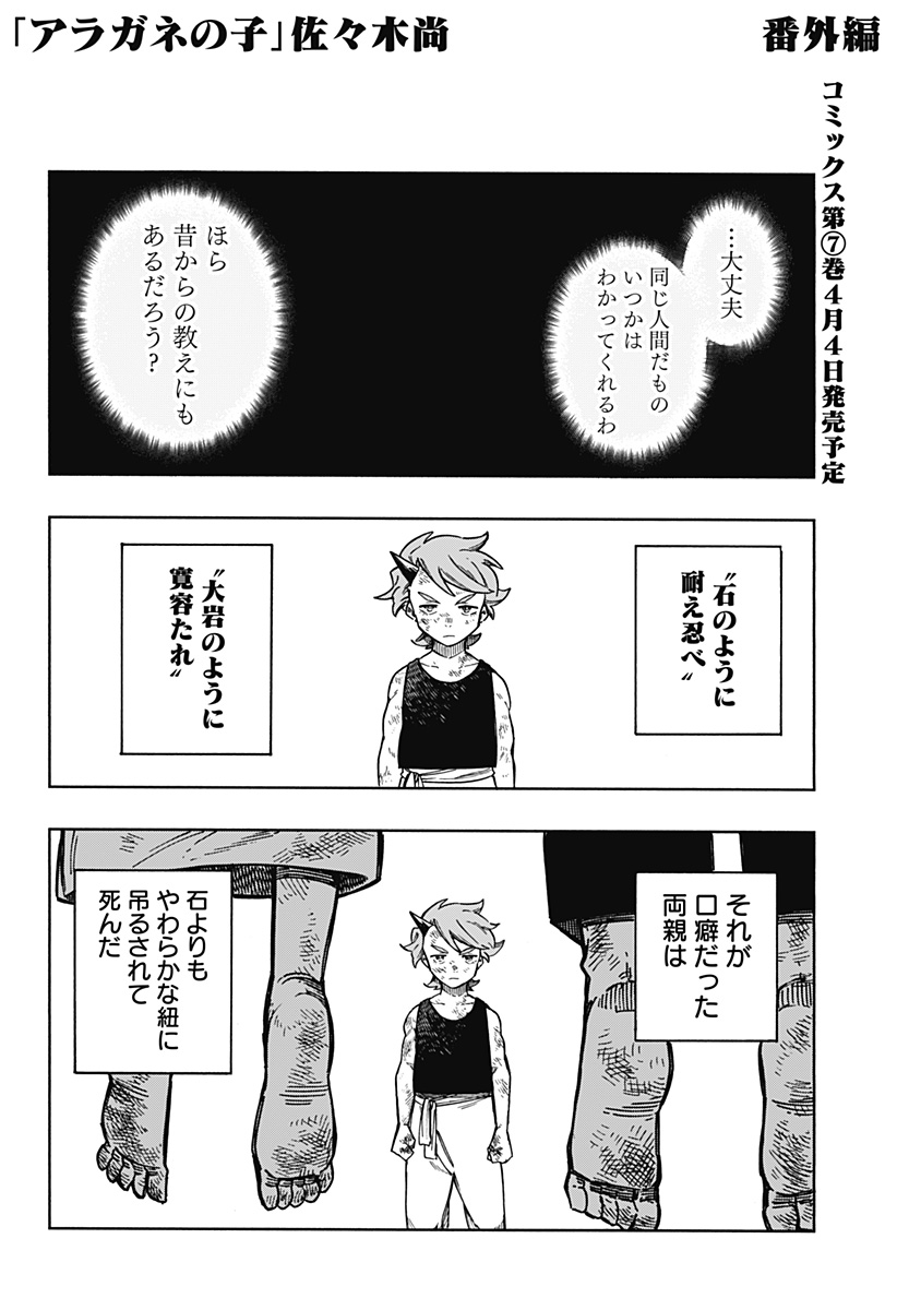 アラガネの子 第54.5話 - Page 2