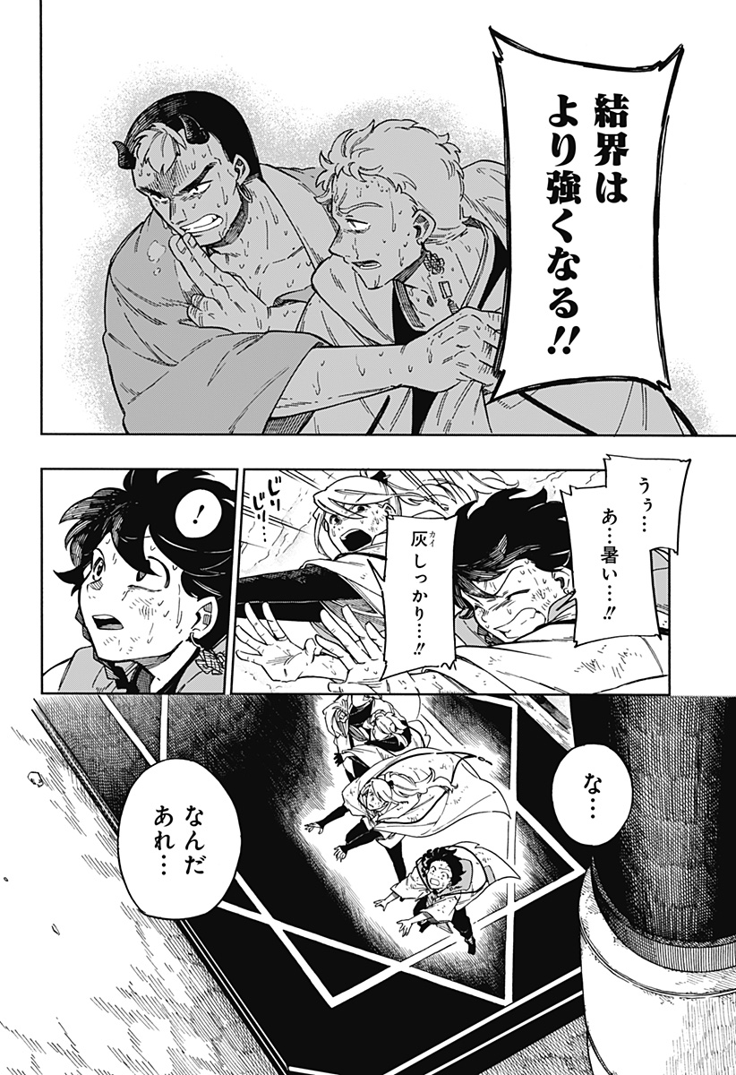 アラガネの子 第55話 - Page 12
