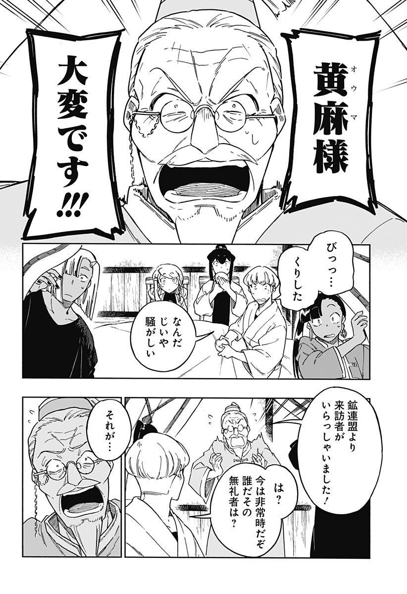 アラガネの子 第56話 - Page 22