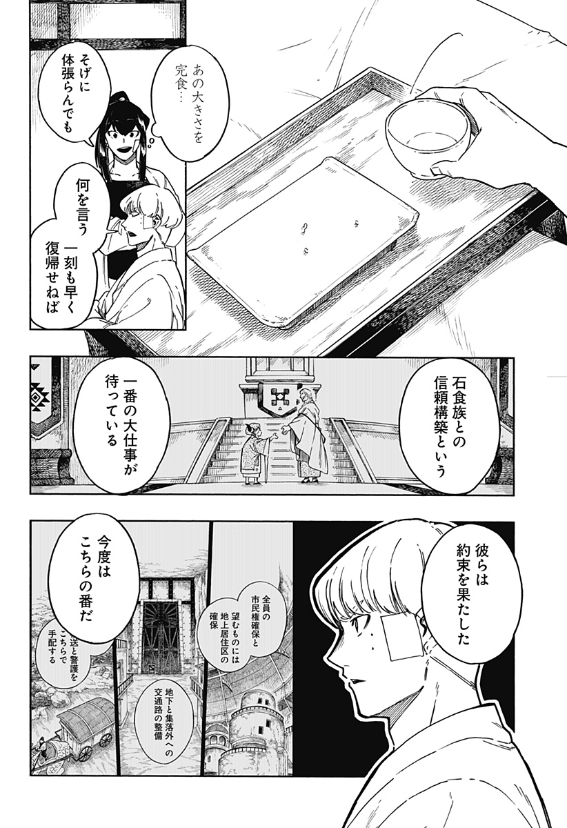 アラガネの子 第56話 - Page 10