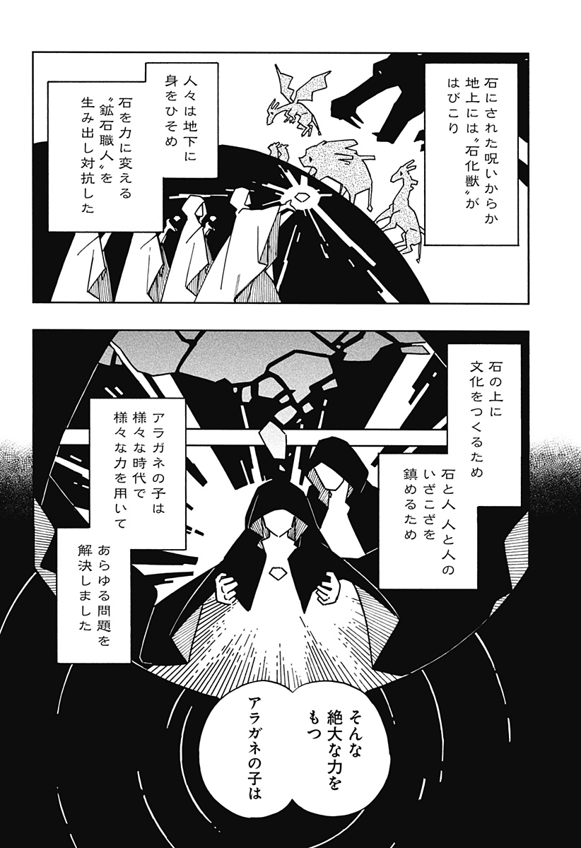 アラガネの子 第58話 - Page 16