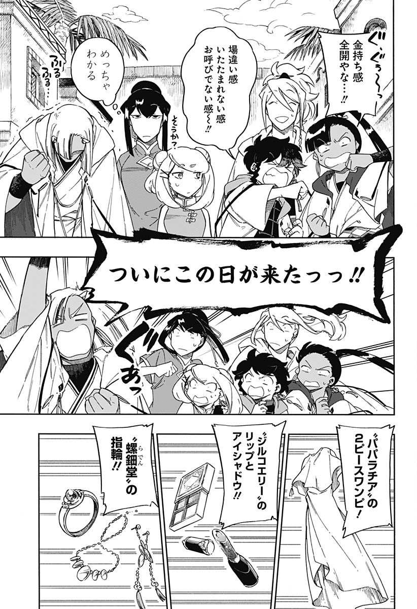 アラガネの子 第58話 - Page 9