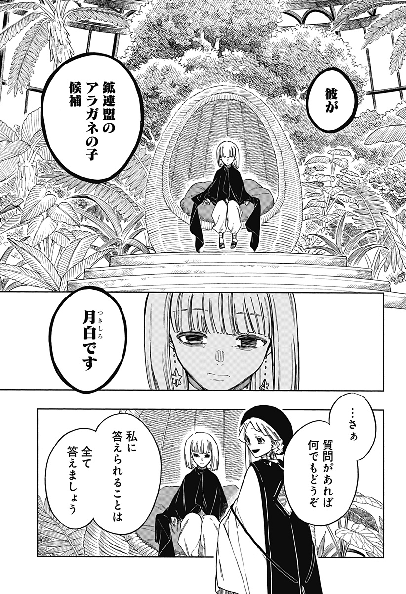 アラガネの子 第59話 - Page 11