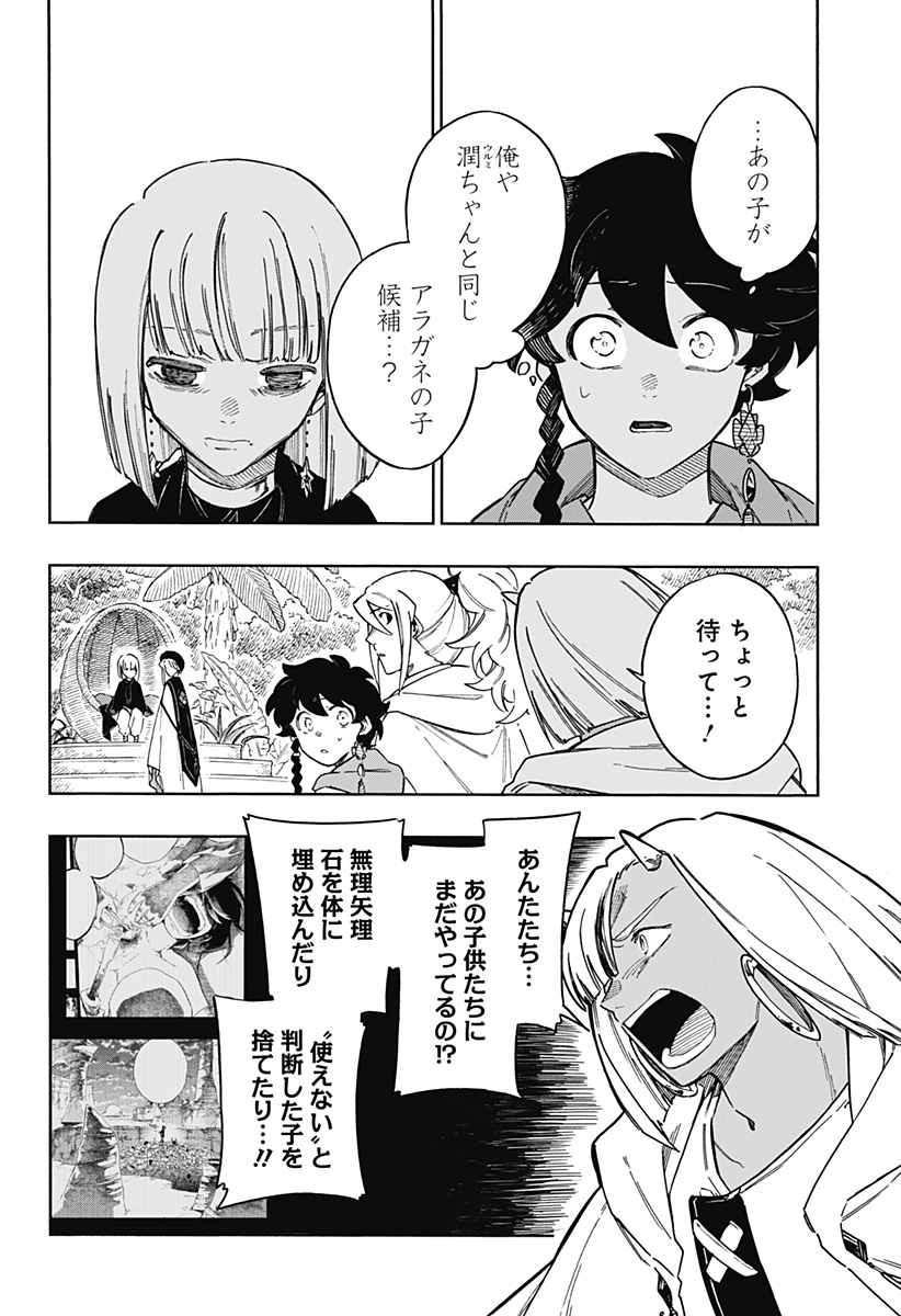 アラガネの子 第59話 - Page 12