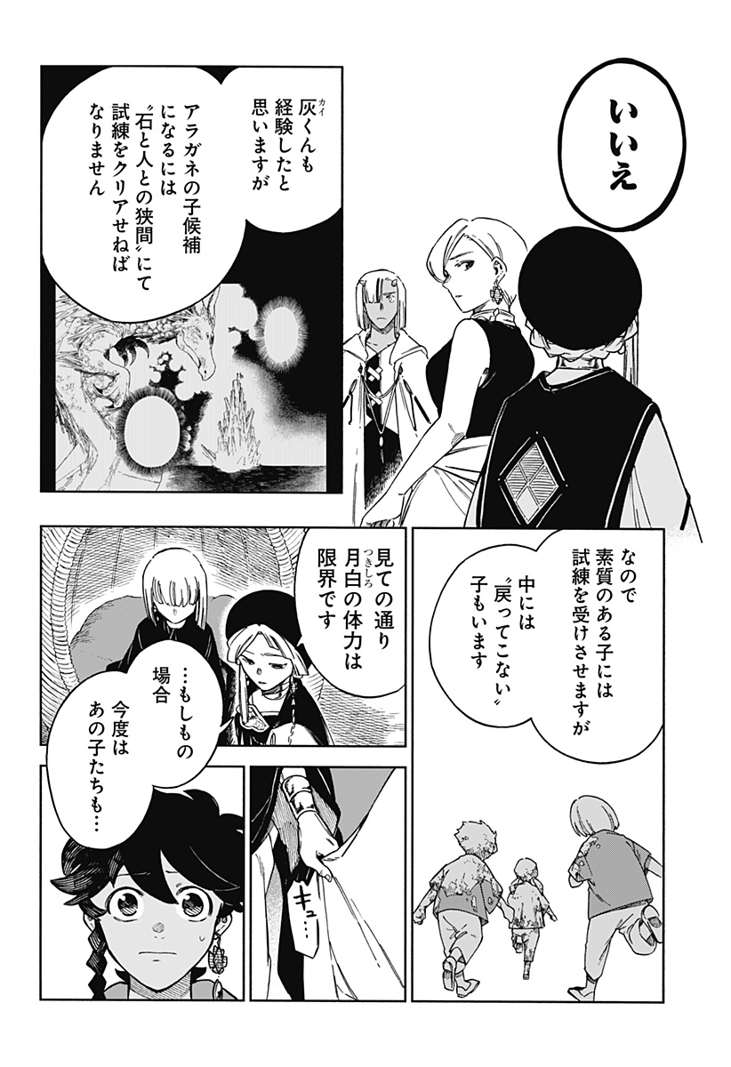 アラガネの子 第59話 - Page 14