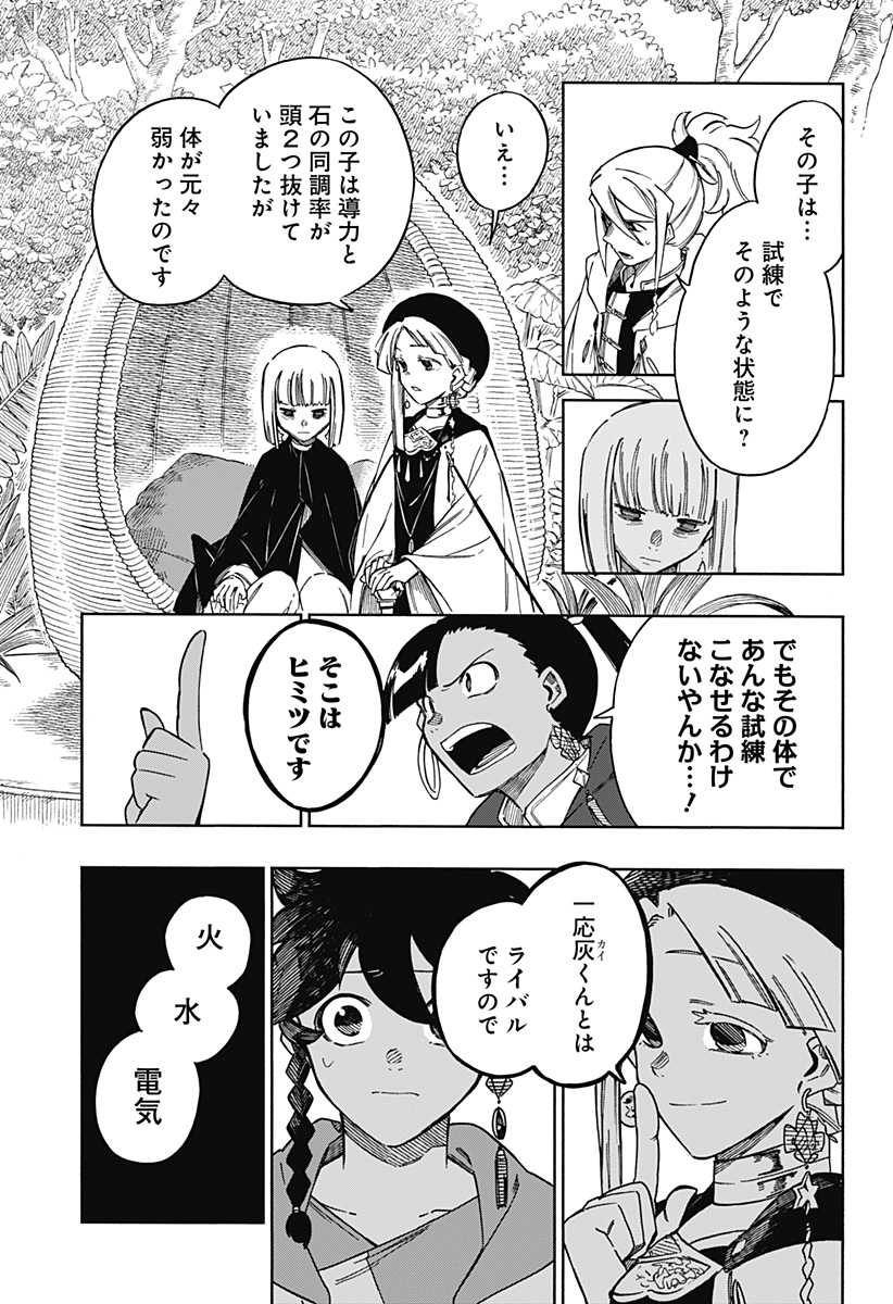 アラガネの子 第59話 - Page 15