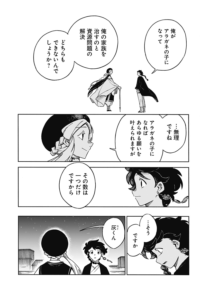 アラガネの子 第59話 - Page 21