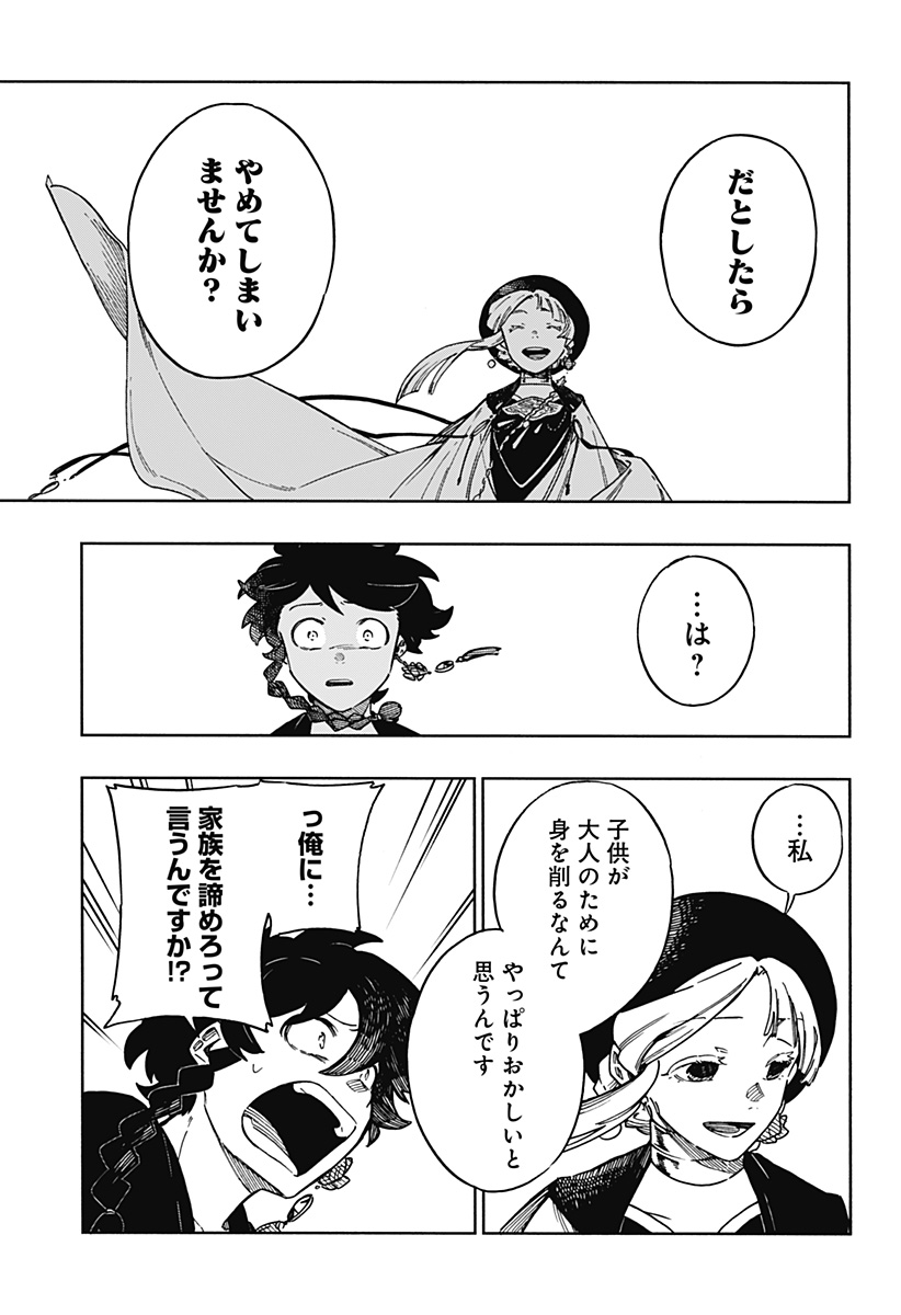 アラガネの子 第59話 - Page 23