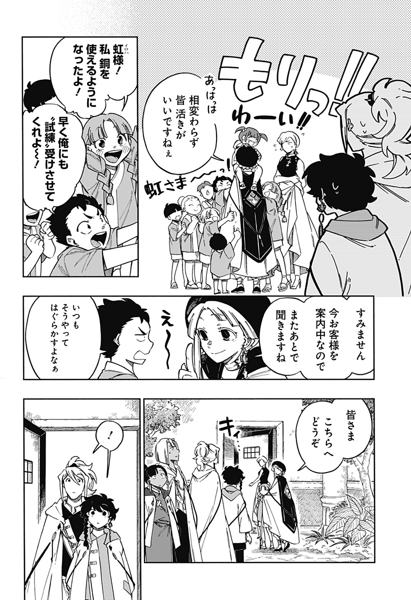 アラガネの子 第59話 - Page 10