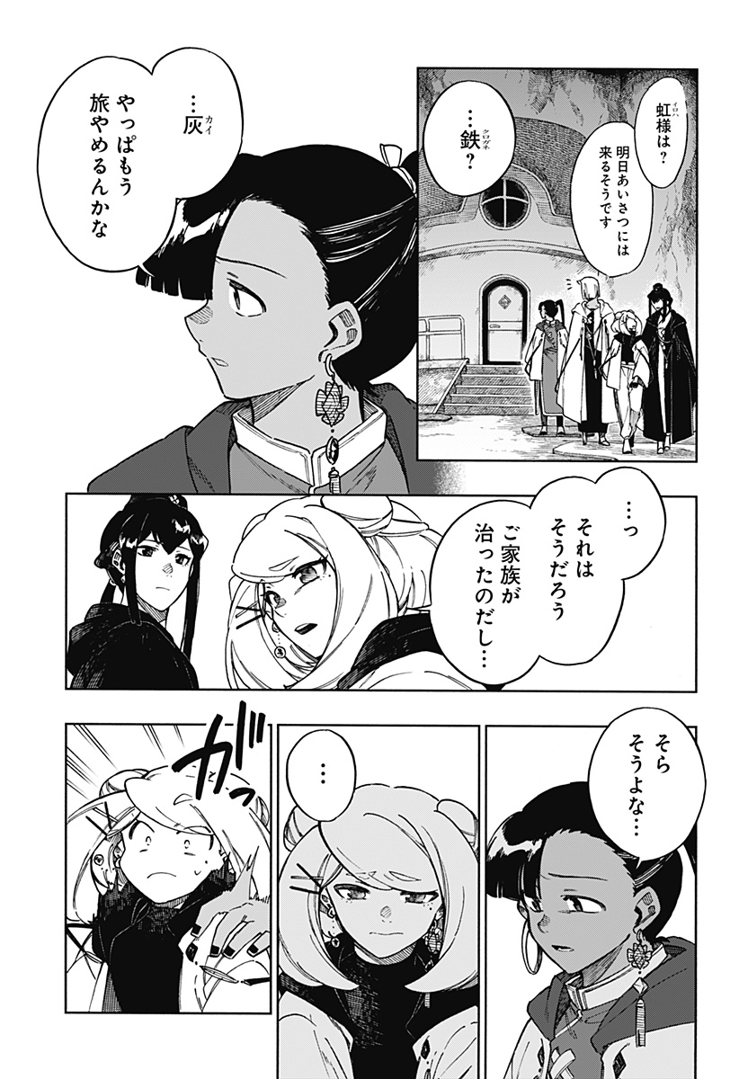 アラガネの子 第62話 - Page 13