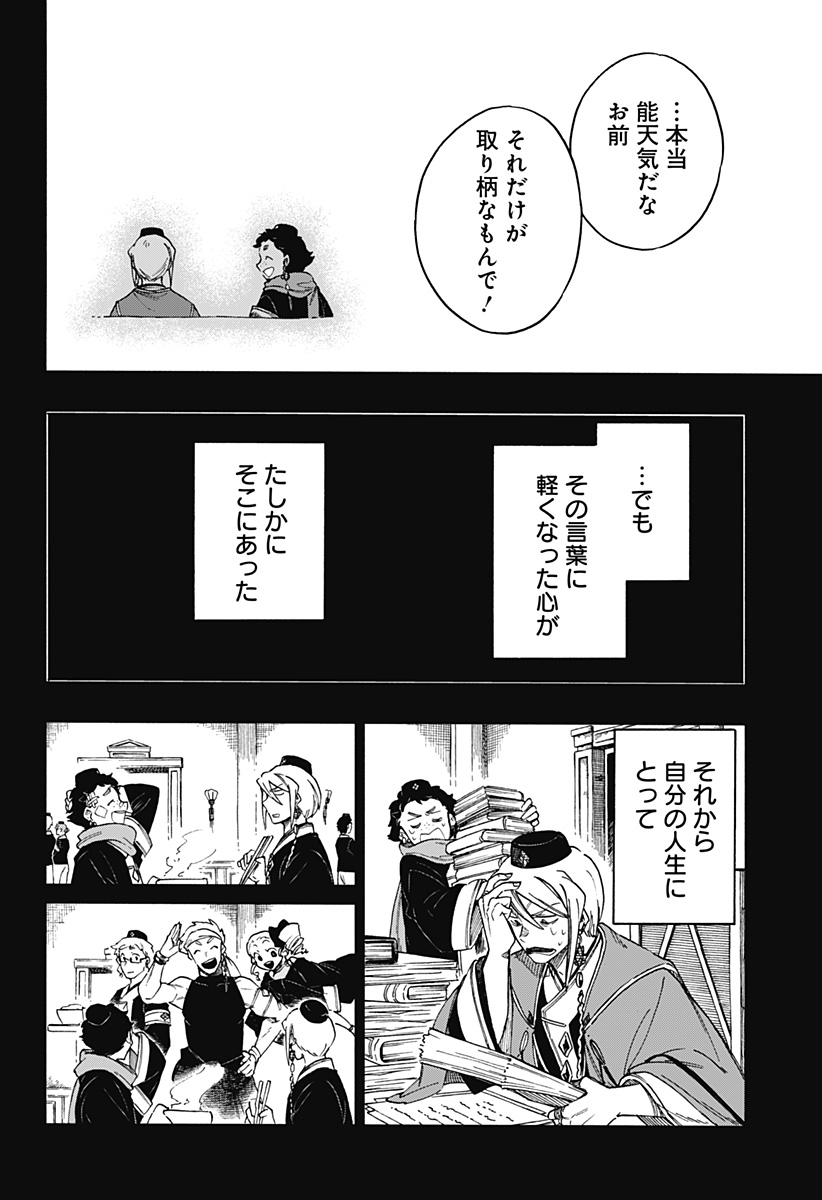 アラガネの子 第63話 - Page 12