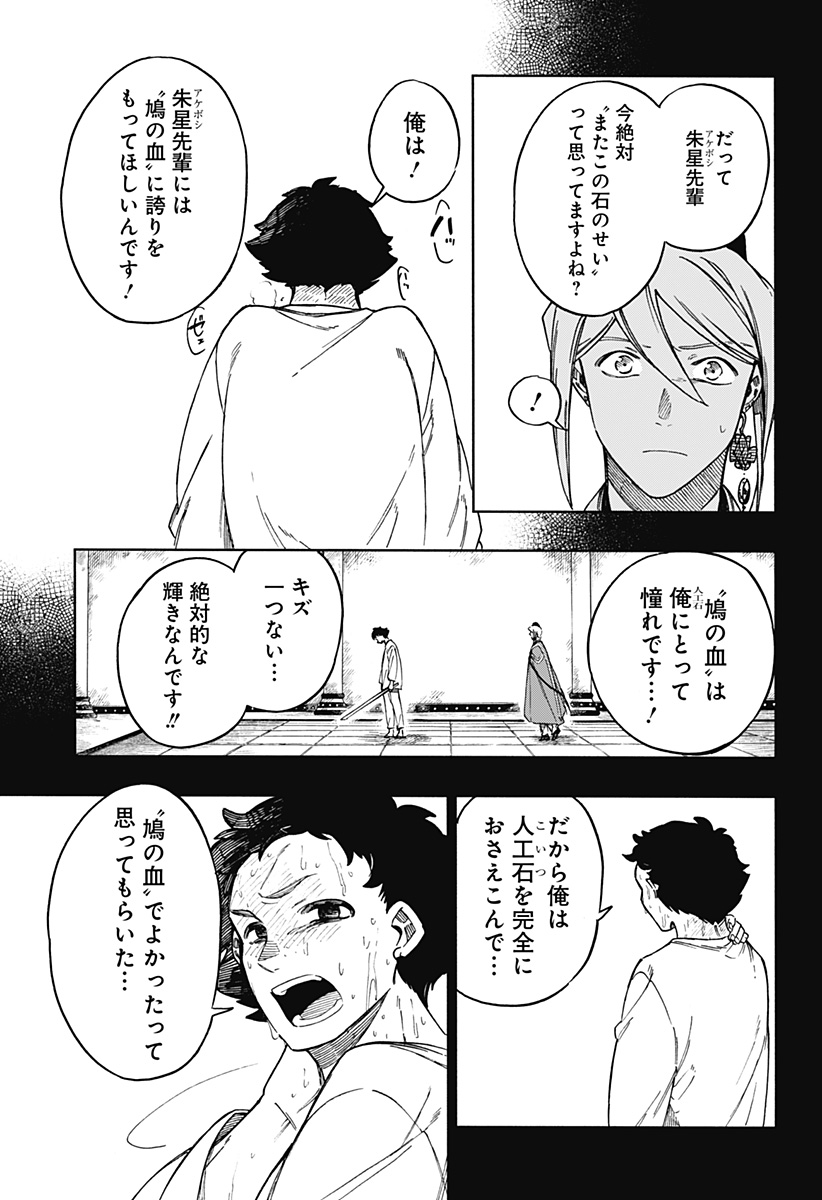 アラガネの子 第63話 - Page 17