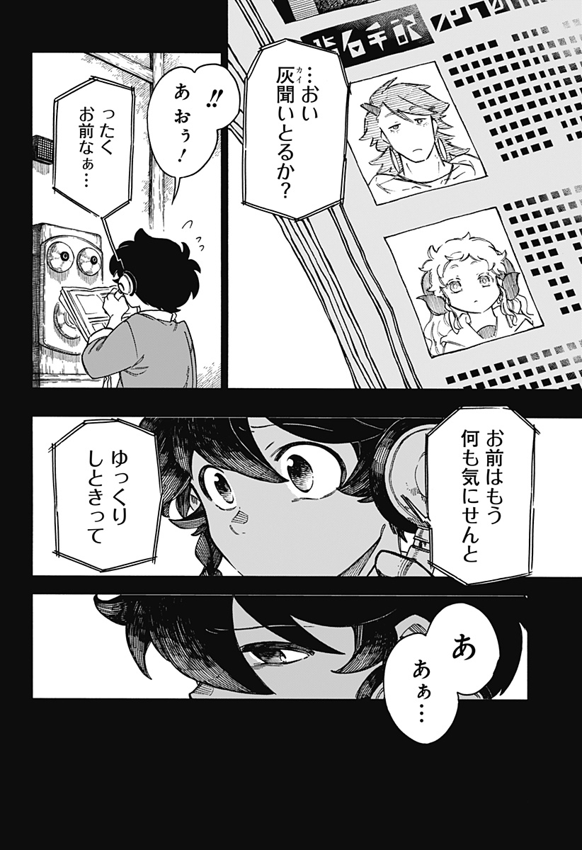 アラガネの子 第65話 - Page 10