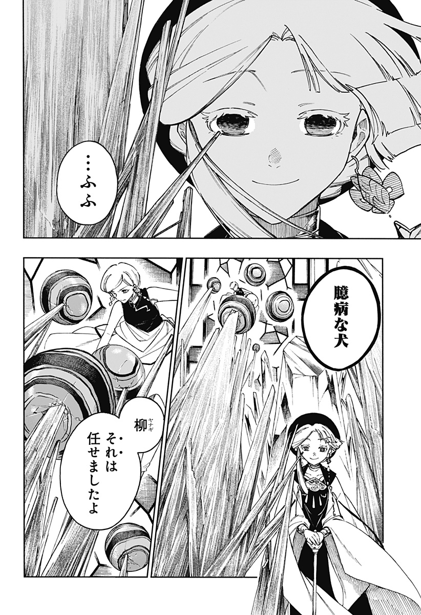 アラガネの子 第68話 - Page 12