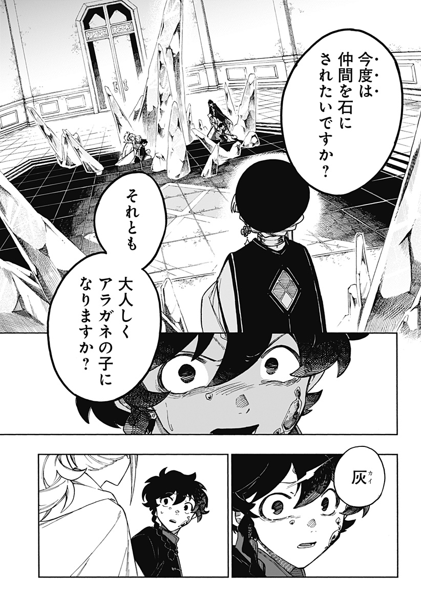 アラガネの子 第68話 - Page 17