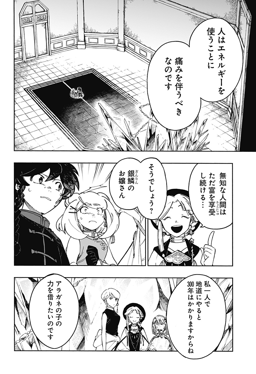 アラガネの子 第68話 - Page 6