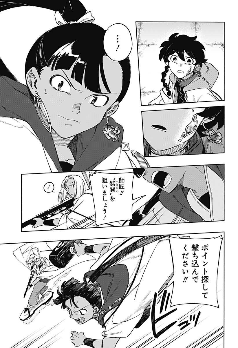 アラガネの子 第69話 - Page 15