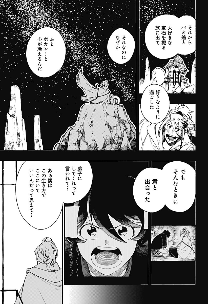 アラガネの子 第7話 - Page 19
