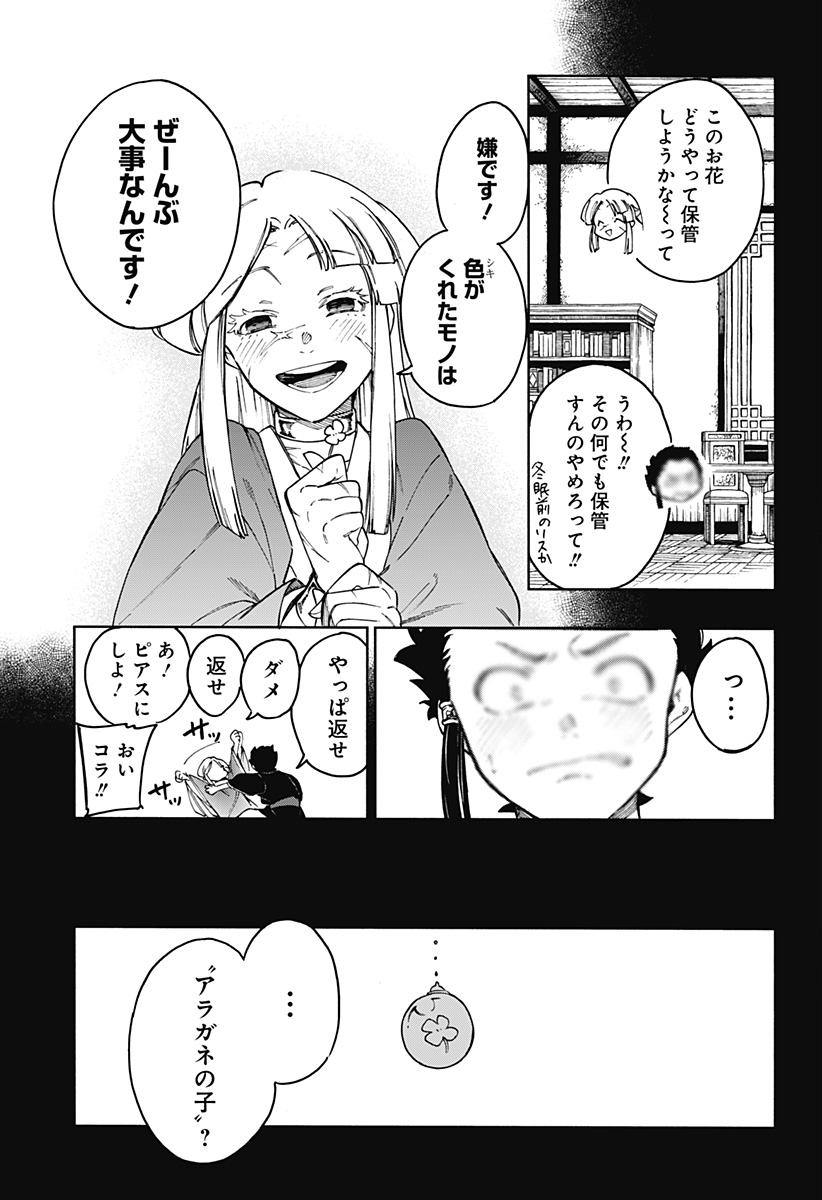 アラガネの子 第70話 - Page 13