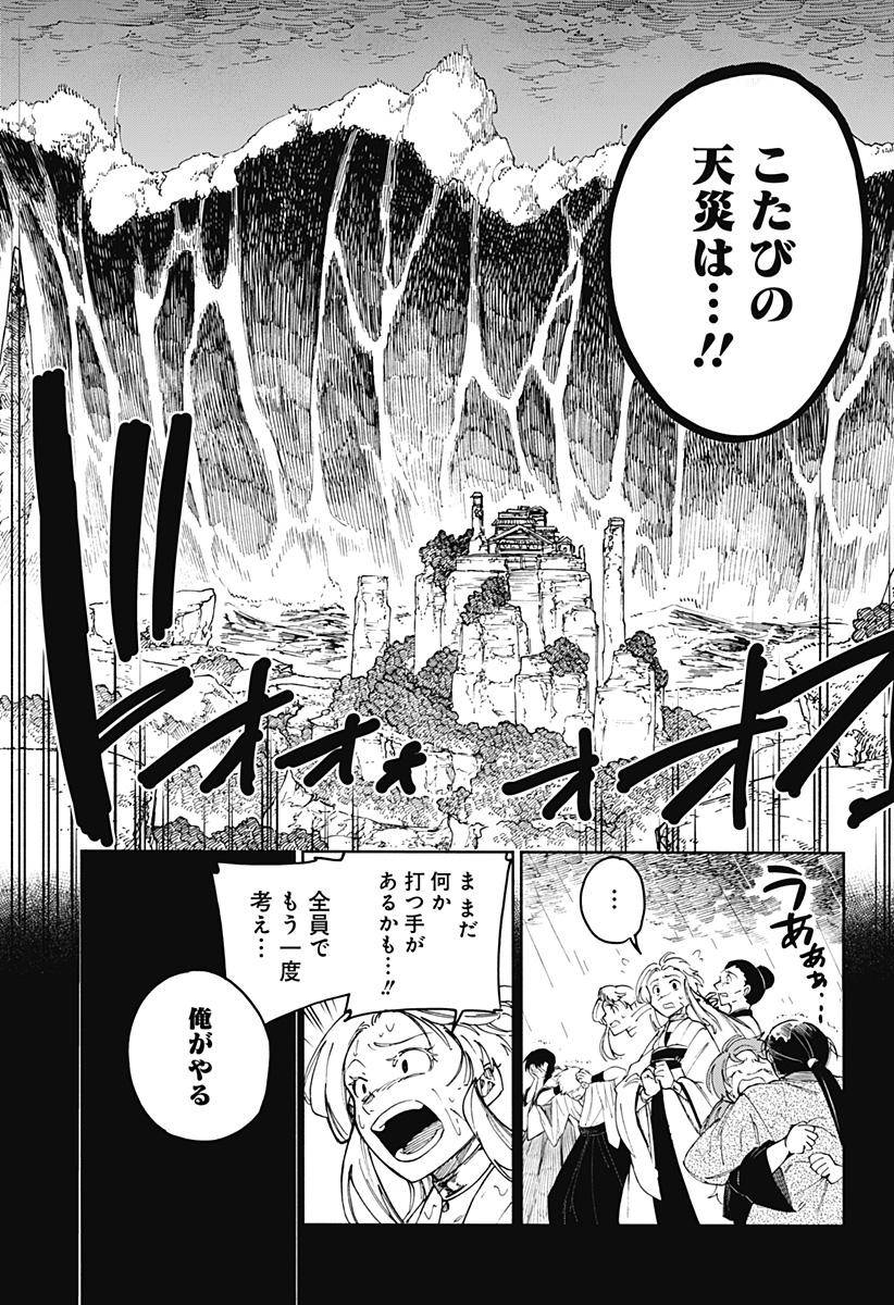 アラガネの子 第70話 - Page 19