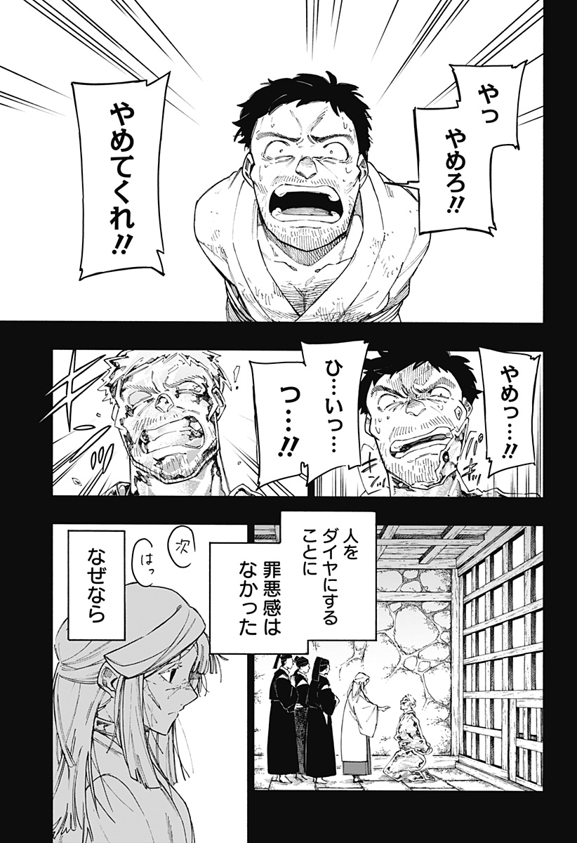 アラガネの子 第70話 - Page 3