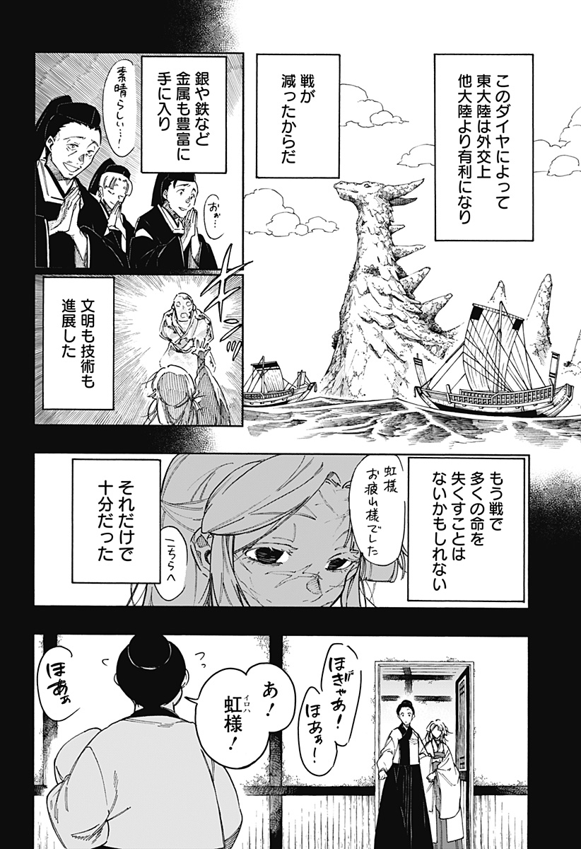アラガネの子 第70話 - Page 4
