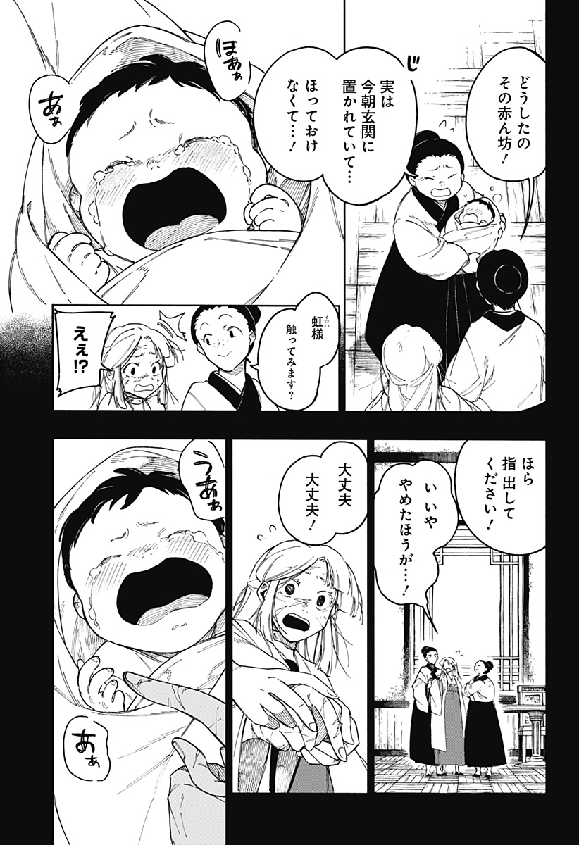 アラガネの子 第70話 - Page 5