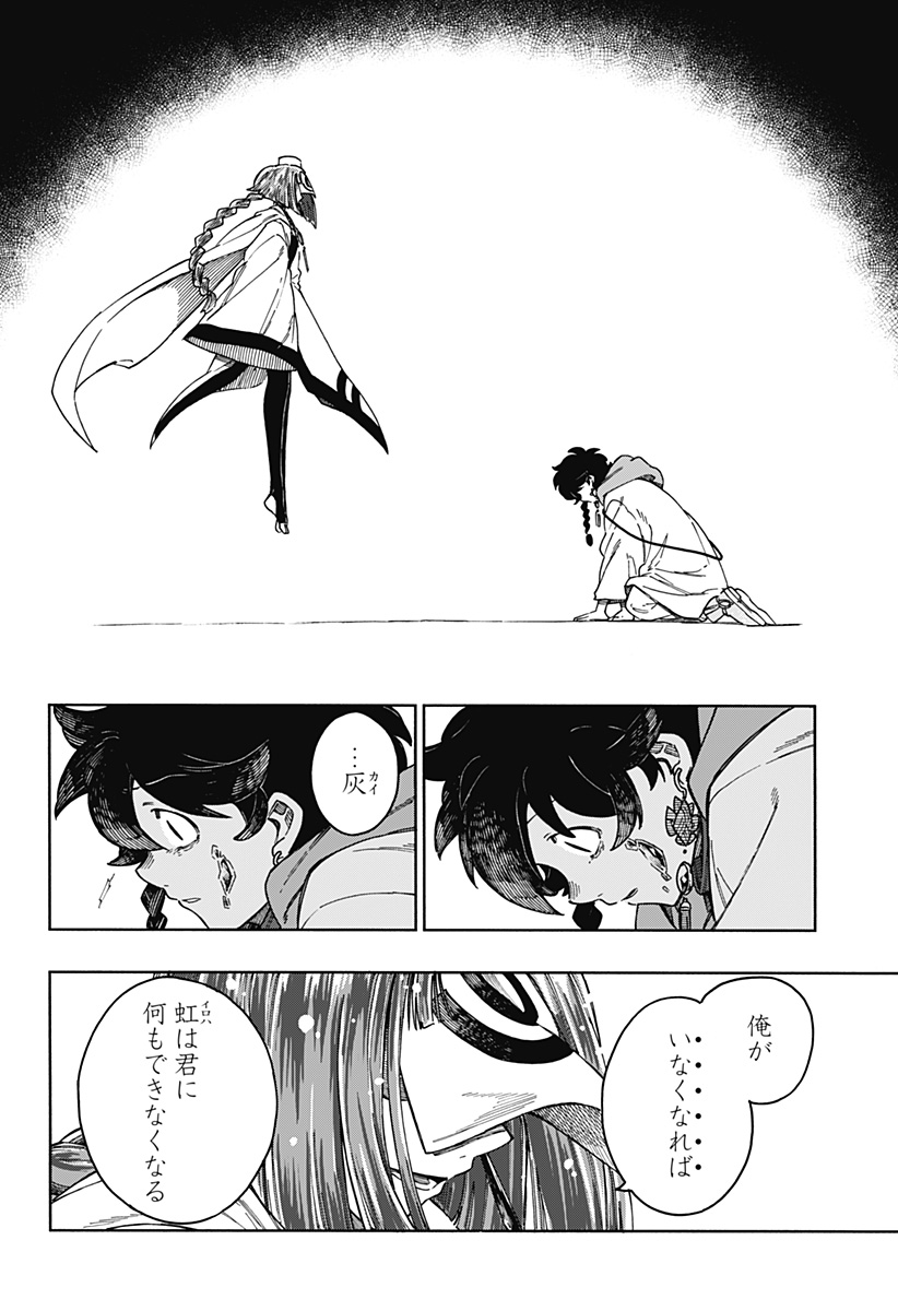 アラガネの子 第71話 - Page 14