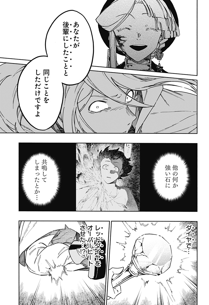 アラガネの子 第71話 - Page 7