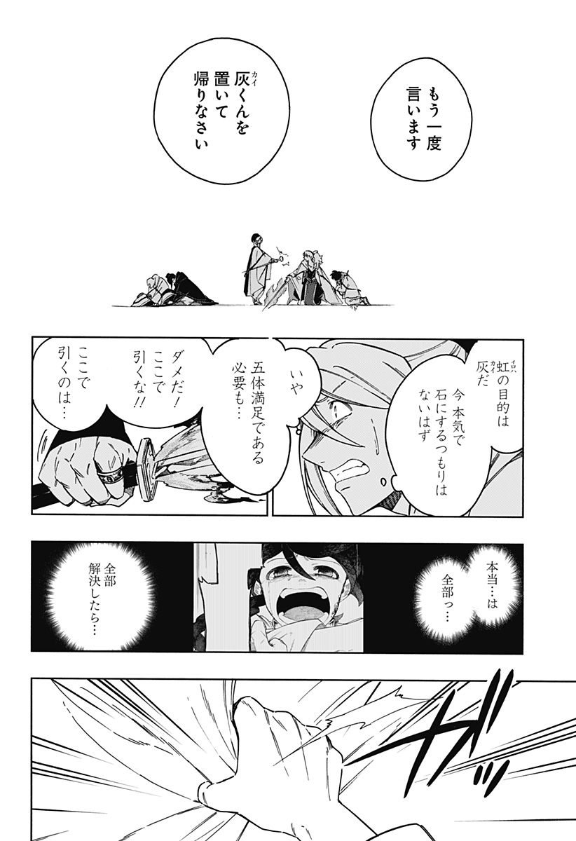 アラガネの子 第71話 - Page 8
