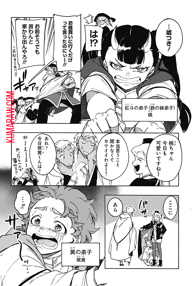 アラガネの子 第73話 - Page 6