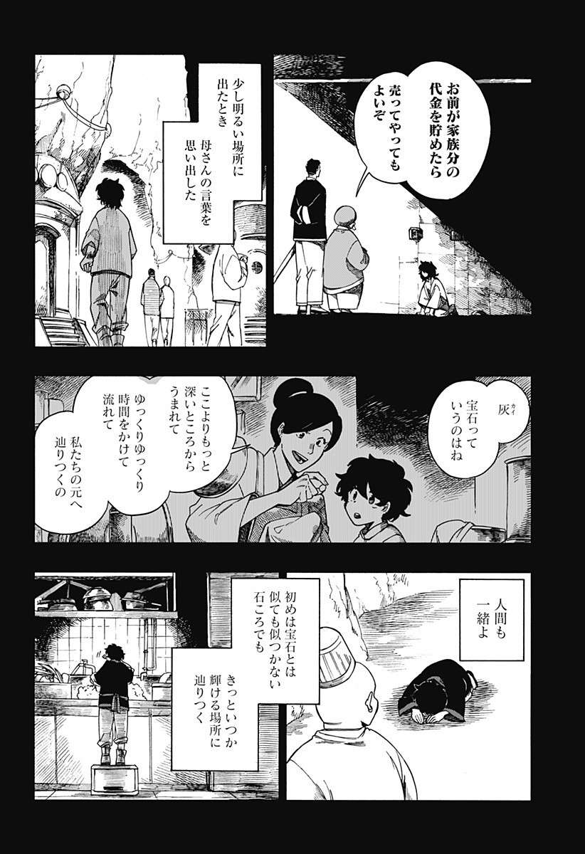 アラガネの子 第9.5話 - Page 2