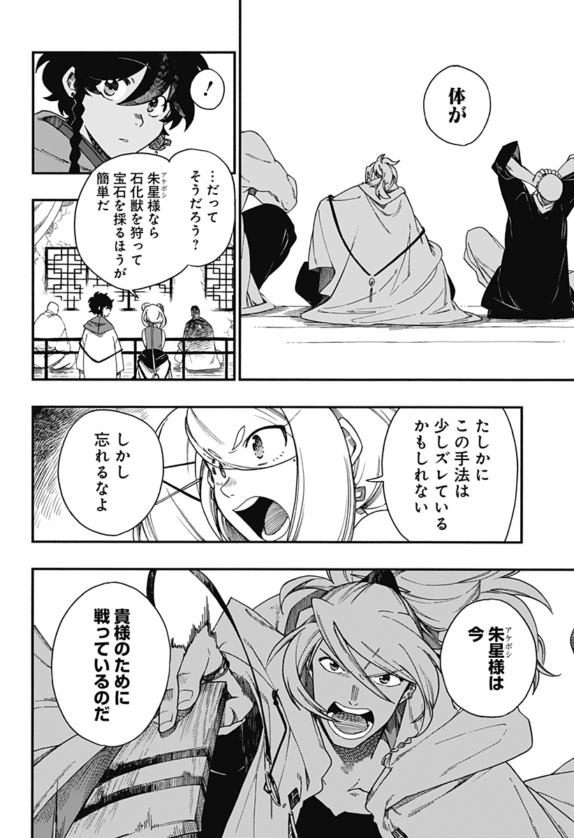 アラガネの子 第9話 - Page 8