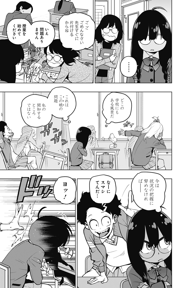 スパイダーマン：オクトパスガール 第1話 - Page 23