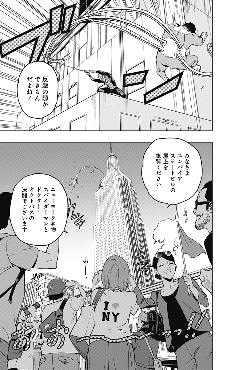 スパイダーマン：オクトパスガール 第1話 - Page 5