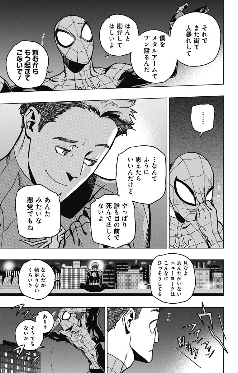 スパイダーマン：オクトパスガール 第1話 - Page 41