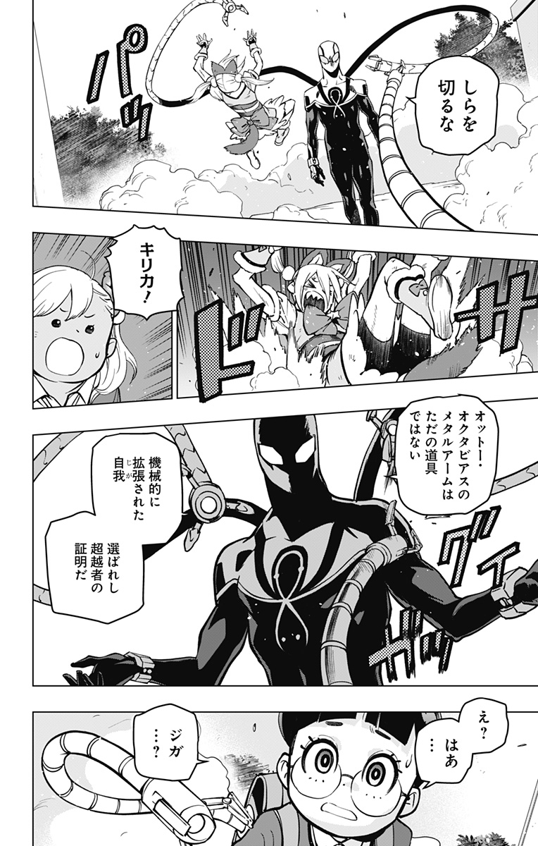 スパイダーマン：オクトパスガール 第10話 - Page 2