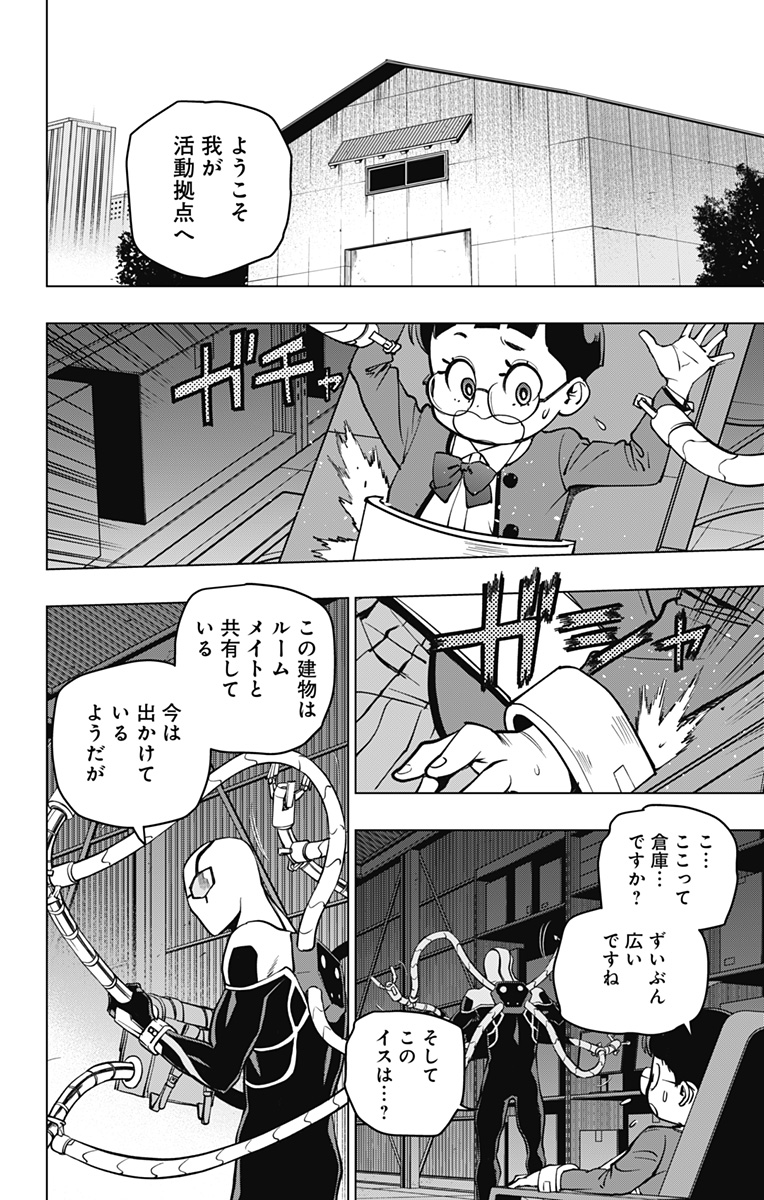 スパイダーマン：オクトパスガール 第10話 - Page 12